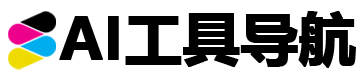 AI工具导航