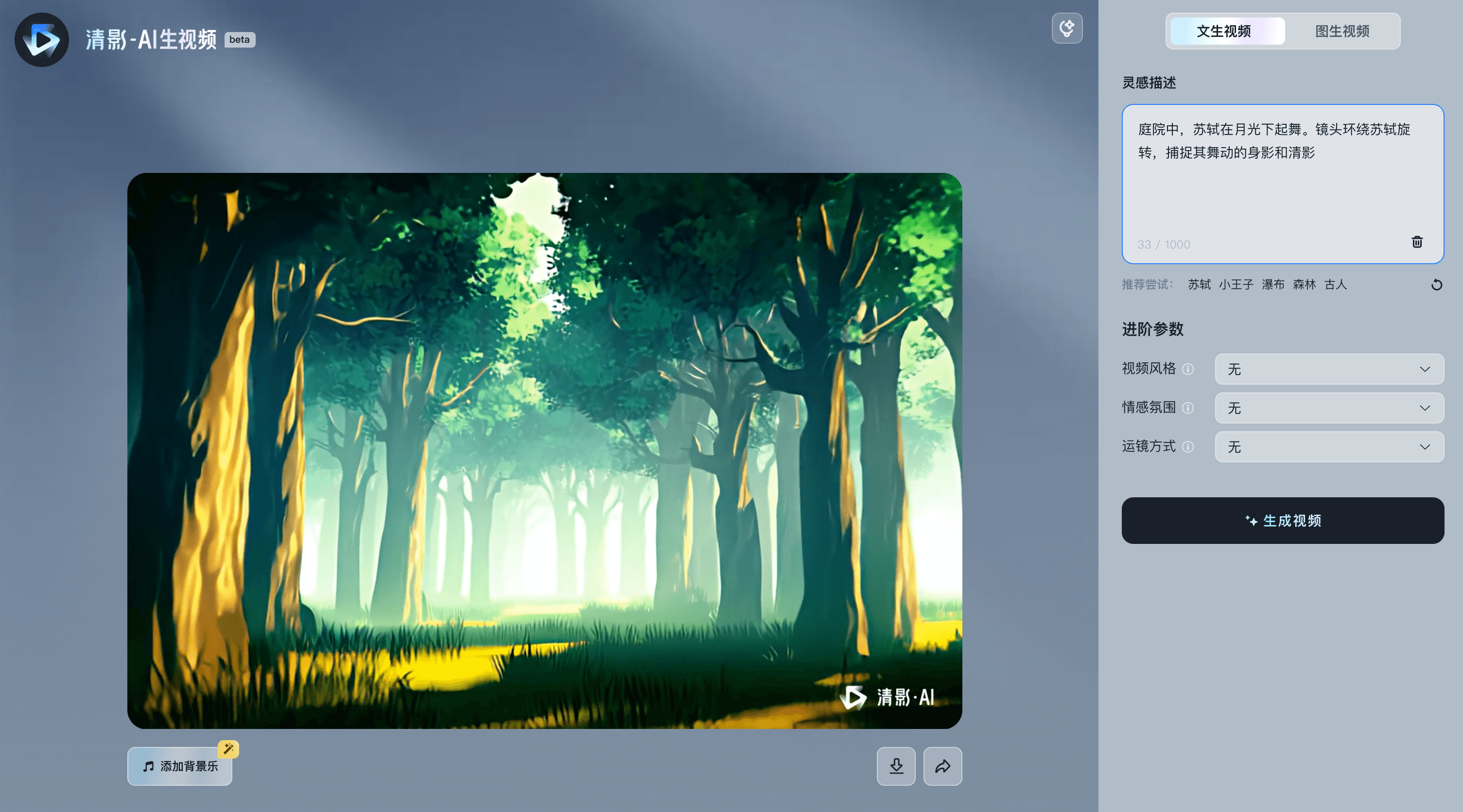 20240726084925897 智谱清言