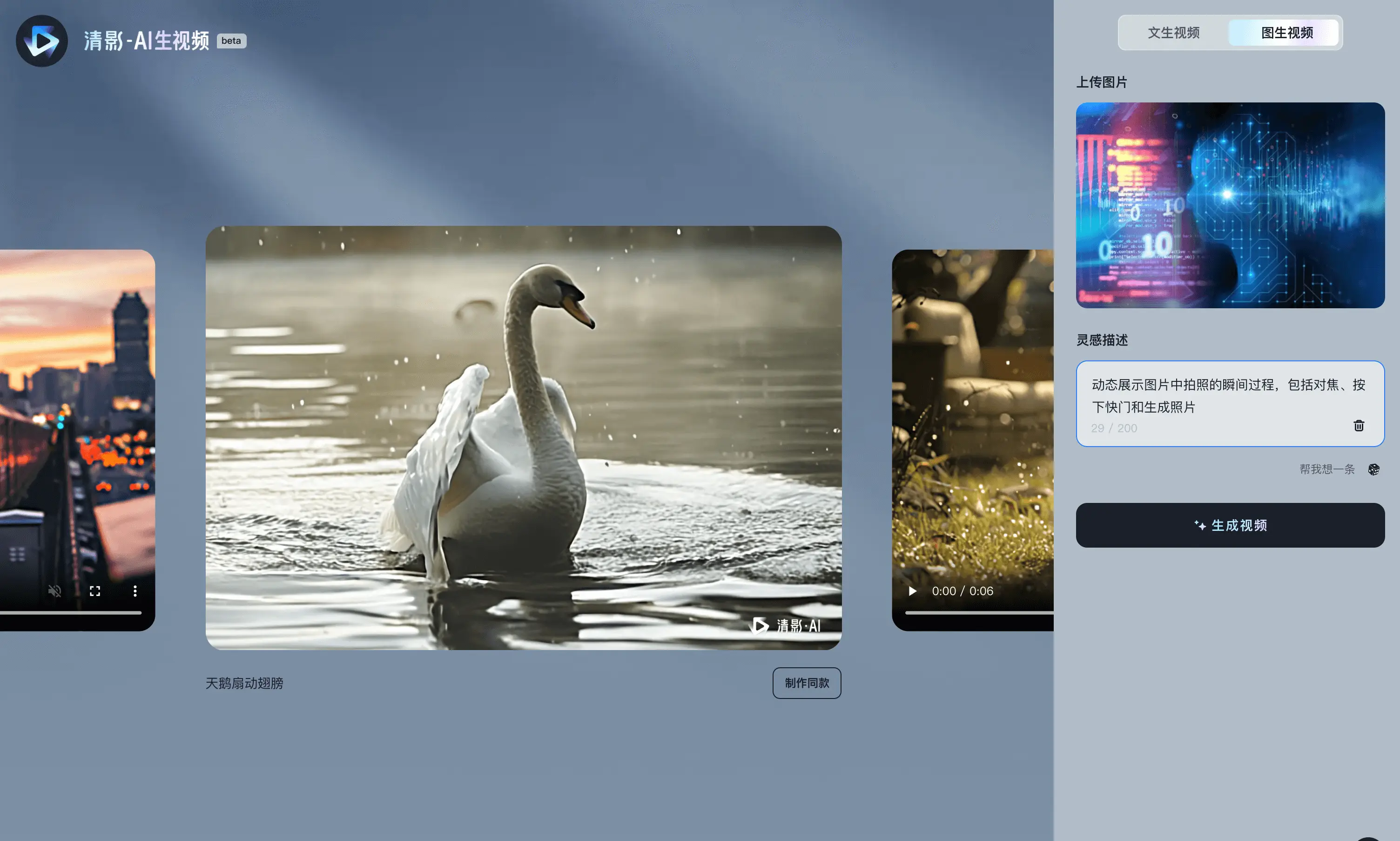 qingying-homepage 智谱清言