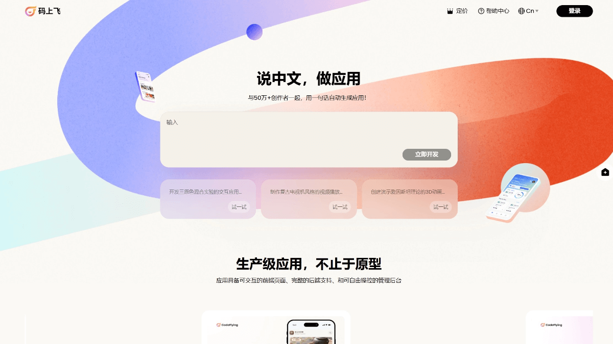 CodeFlying-website-02