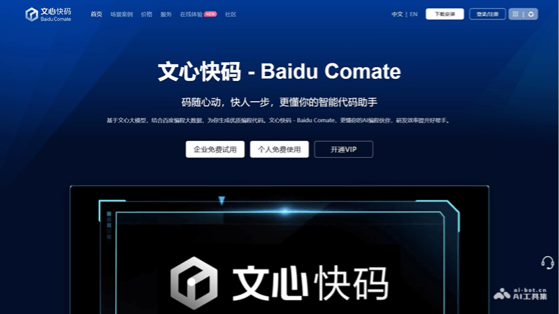 comate-baidu-website