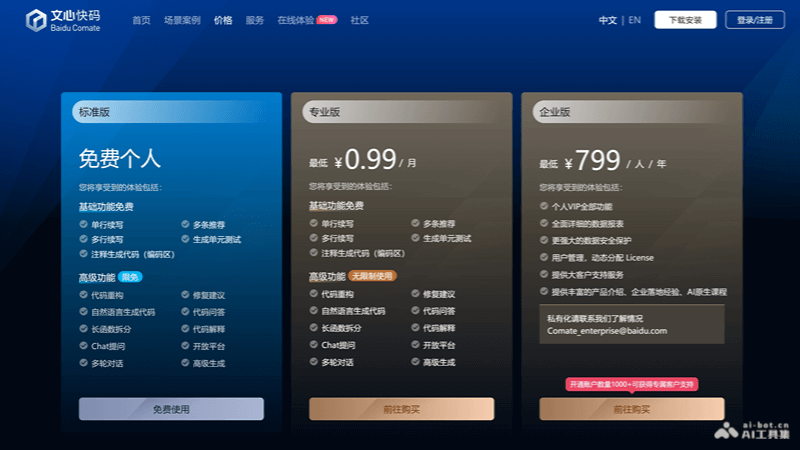 comate-baidu-website01