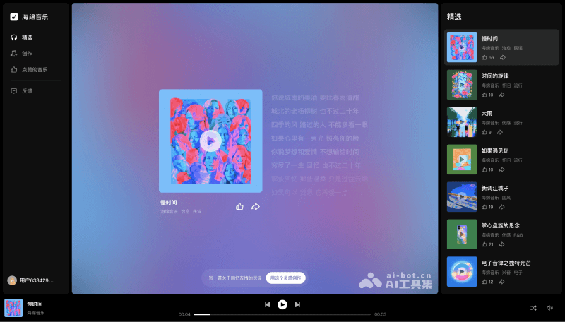 haimianyinyue-ai-music-generator