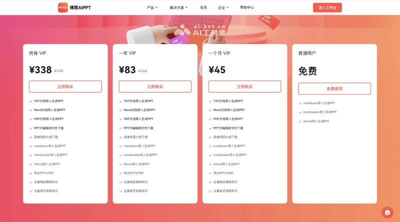 pptgo-ai-pricing