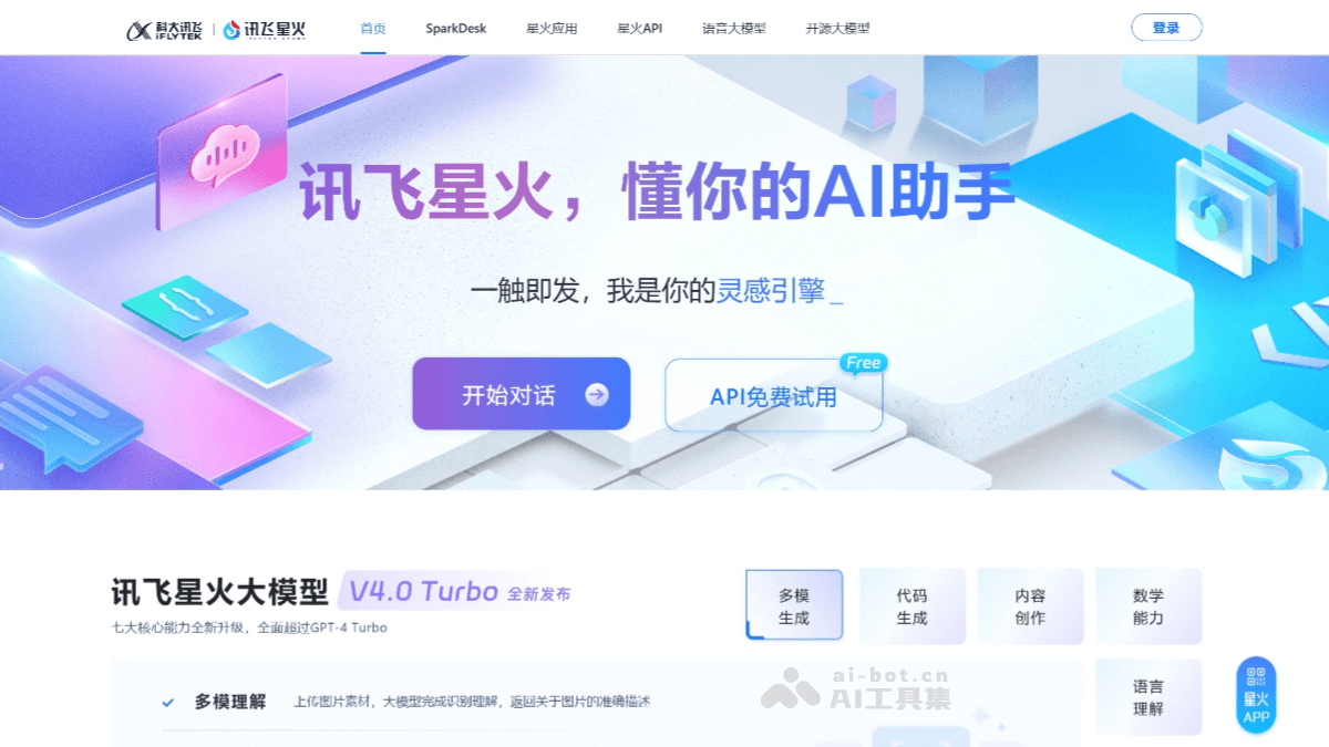 xinghuo.xfyun-website