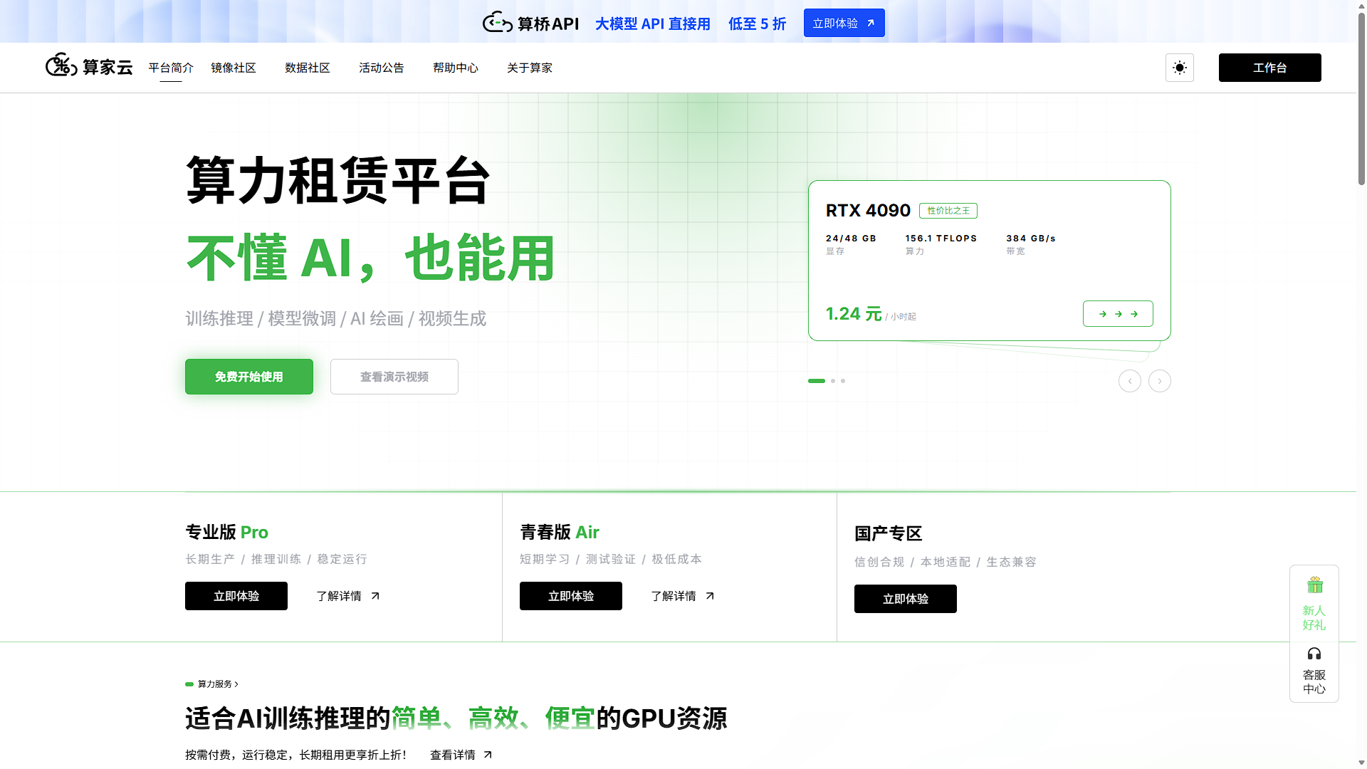 算家云-高性能GPU算力租赁,A训练推理平台