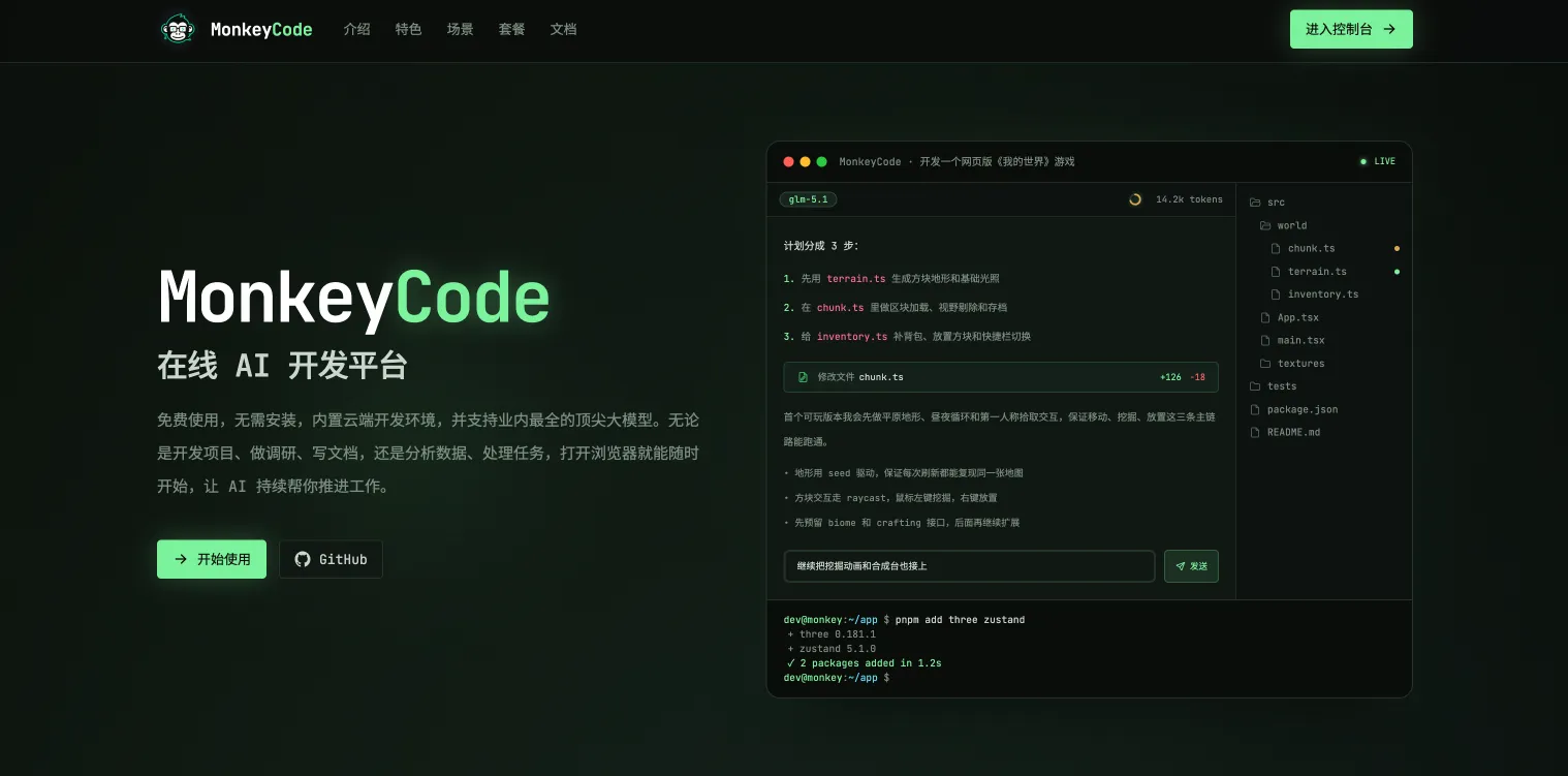 monkeycode-cover