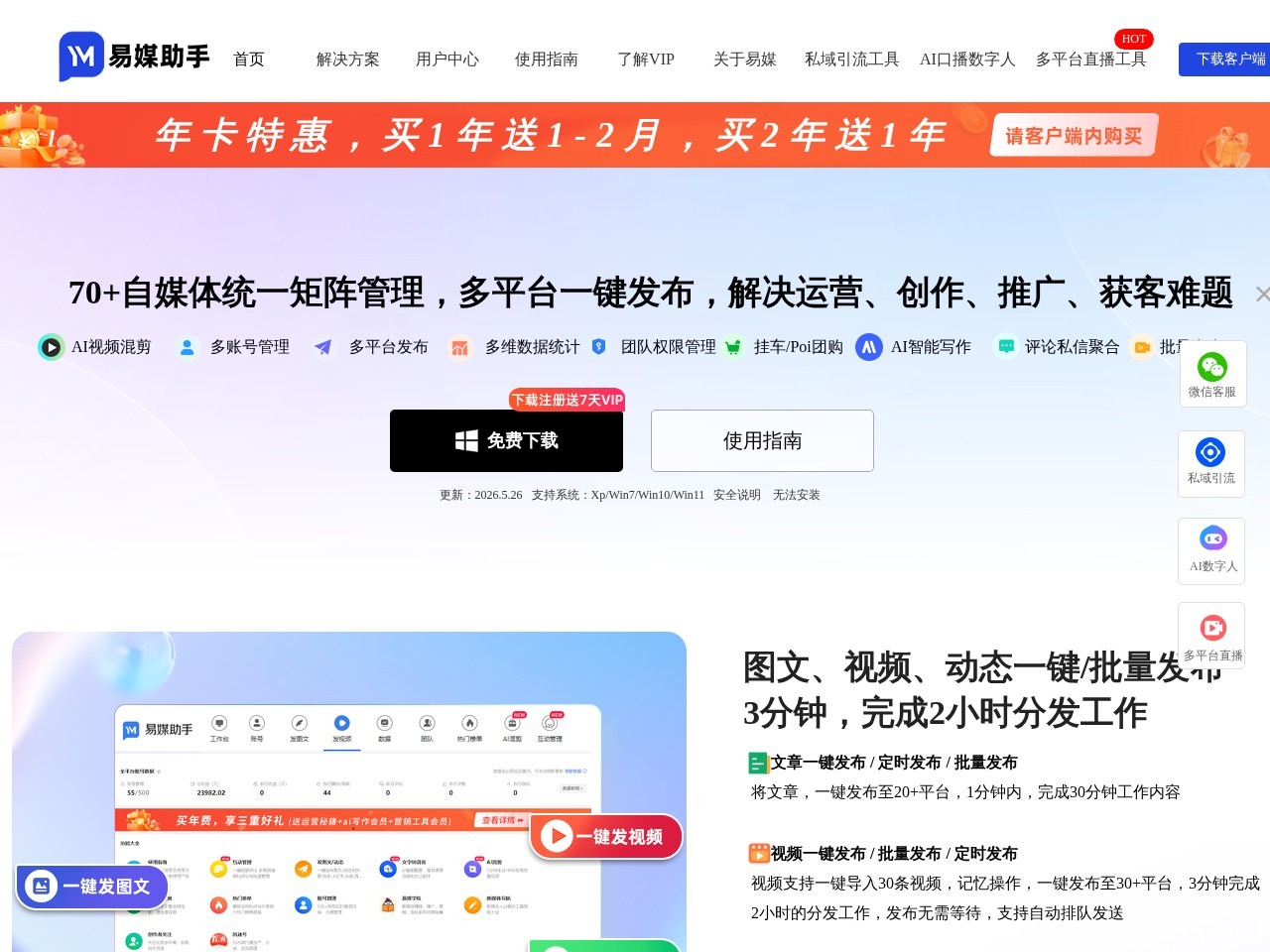易媒助手