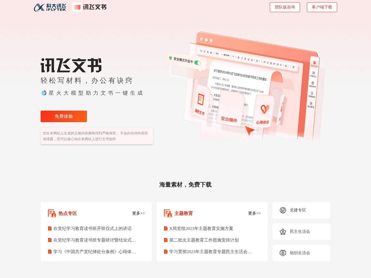 讯飞文书