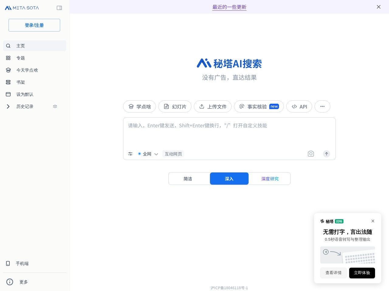 秘塔AI搜索