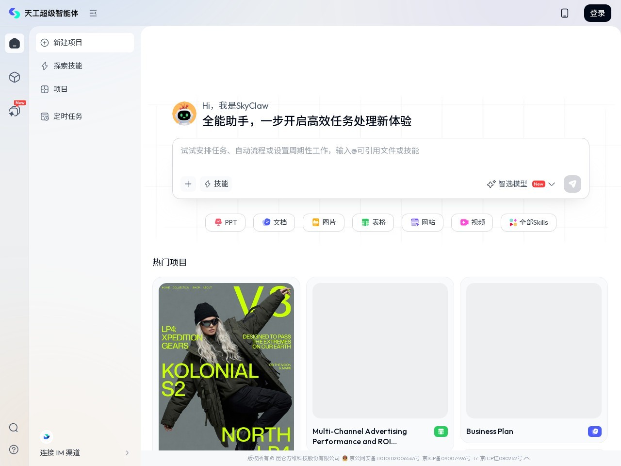 天工AI搜索