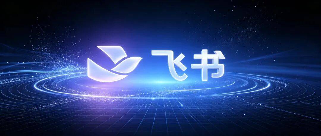 飞书“拆入”豆包与火山：字节进了一半，险了一半