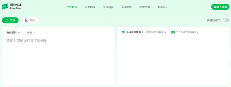 彩云小译